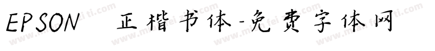 EPSON 正楷书体字体转换